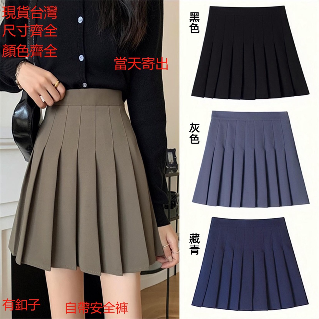 （現貨 台灣當天寄出）（自帶安全褲）XS-3XL高腰百褶裙 修身顯瘦A字裙 格紋裙 顯腿長半身裙 學院風褲裙